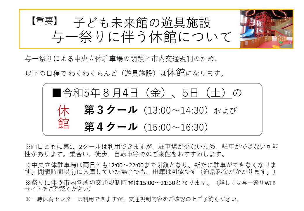 子ども未来館[2F]～TOKO-TOKOおおたわら／大田原まちづくりカンパニー